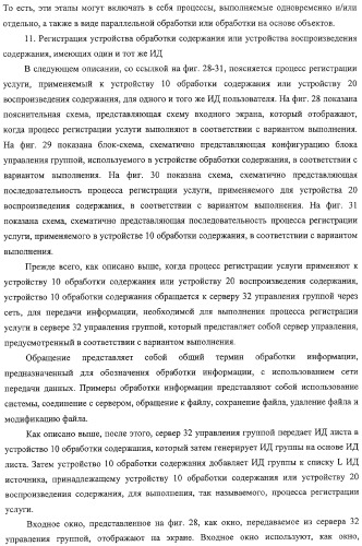 Устройство воспроизведения содержания, способы и программы управления воспроизведением содержания (патент 2310908)