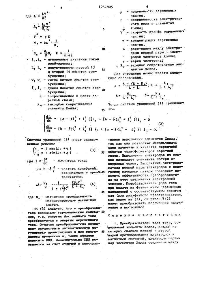 Преобразователь рода тока (патент 1257805)