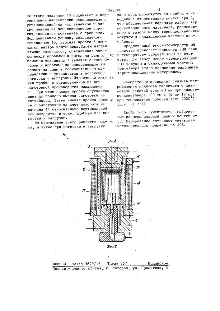 Газостат (патент 1242306)