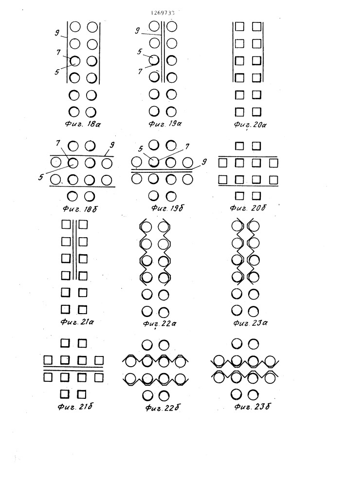 Строительный элемент (патент 1269733)