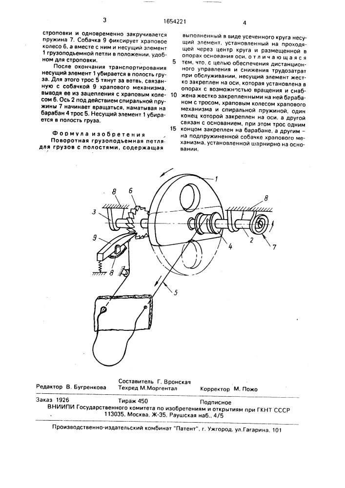 Поворотная грузоподъемная петля для грузов с полостями (патент 1654221)