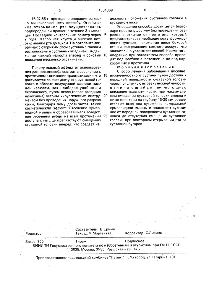 Способ лечения заболеваний височно-нижнечелюстного сустава (патент 1801369)