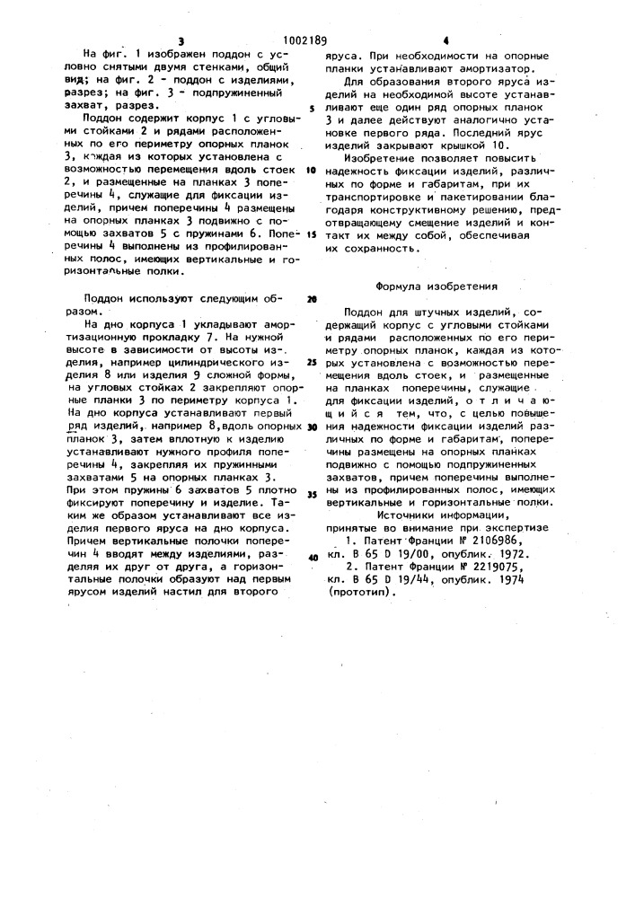 Поддон для штучных изделий (патент 1002189)