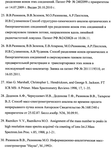 Способ разделения ионов органических и биоорганических соединений в усредненном по вращениям ионов электрическом поле секционированной цилиндрической ячейки (патент 2474917)