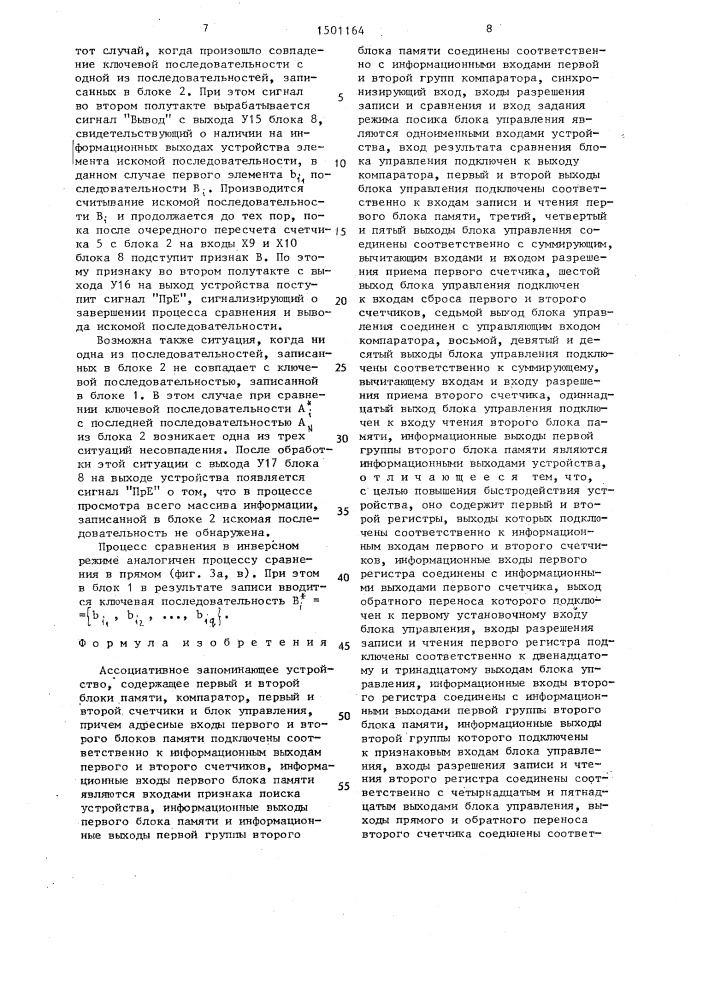 Ассоциативное запоминающее устройство (патент 1501164)