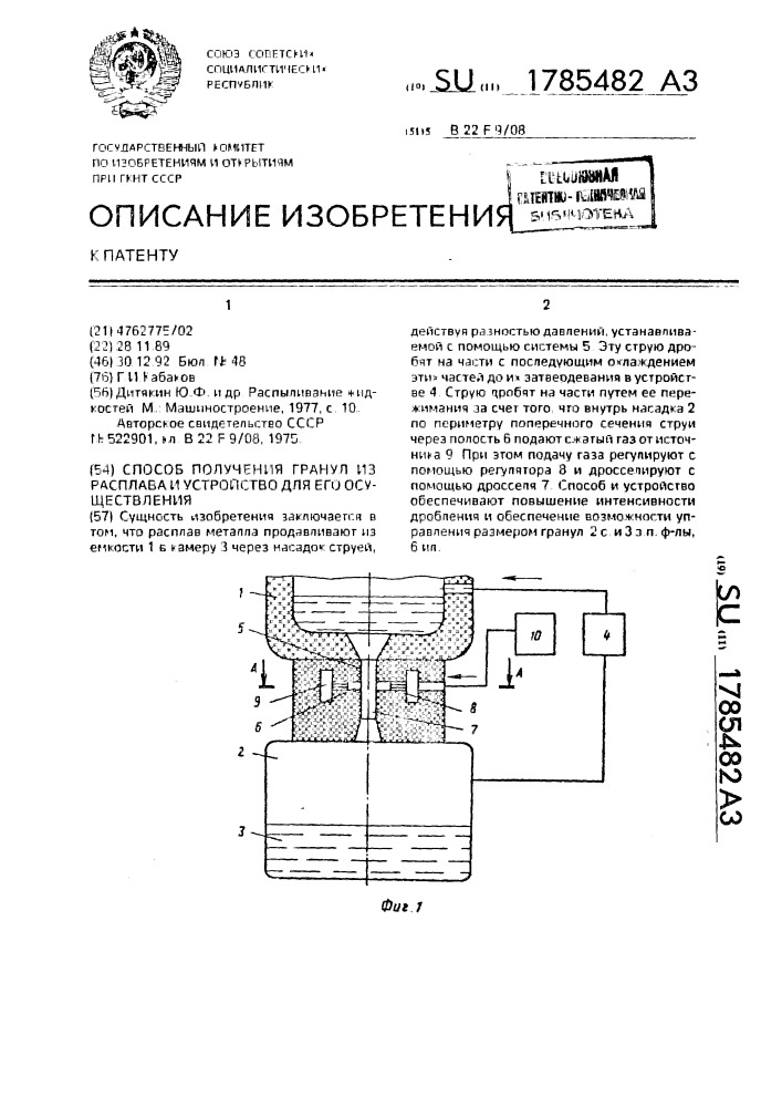 Способ получения гранул из расплава и устройство для его осуществления (патент 1785482)