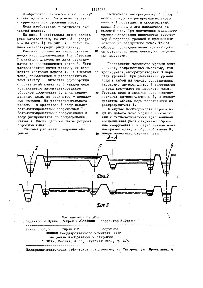 Рисовая оросительная система (патент 1242058)