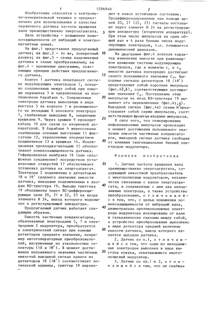 Датчик частоты вращения вала (патент 1296940)