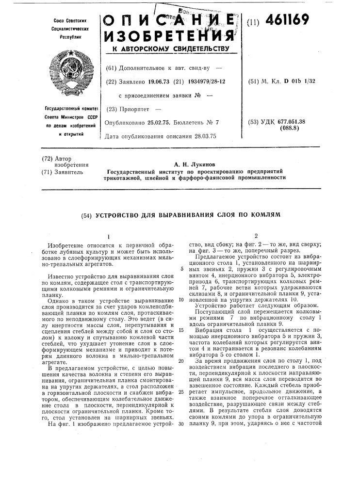 Устройство для выравнивания слоя по комлям (патент 461169)