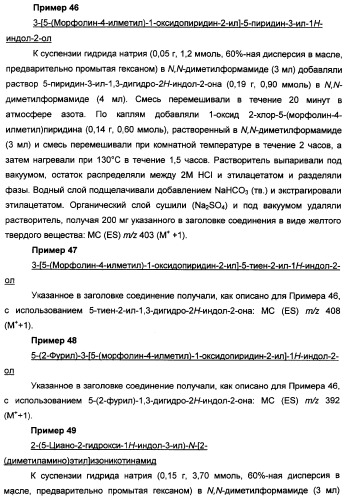 Производные индола, способ их получения (варианты), промежуточные соединения, используемые для их получения, фармацевтическая композиция содержащая их и их применение для лечения состояний, связанных с гликоген-синтазой-киназой-3 (патент 2338742)