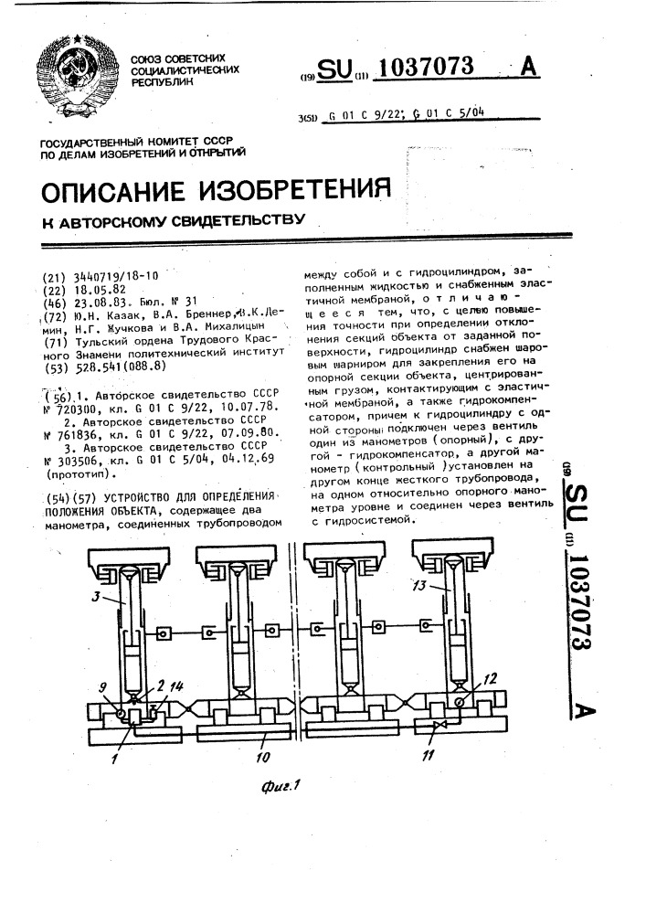 Устройство для определения положения объекта (патент 1037073)