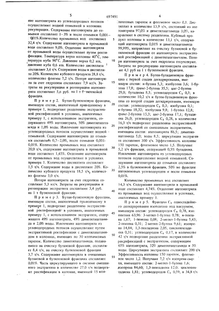 Способ разделения смесей углеводородов с или с разной степени насыщенности (патент 697491)