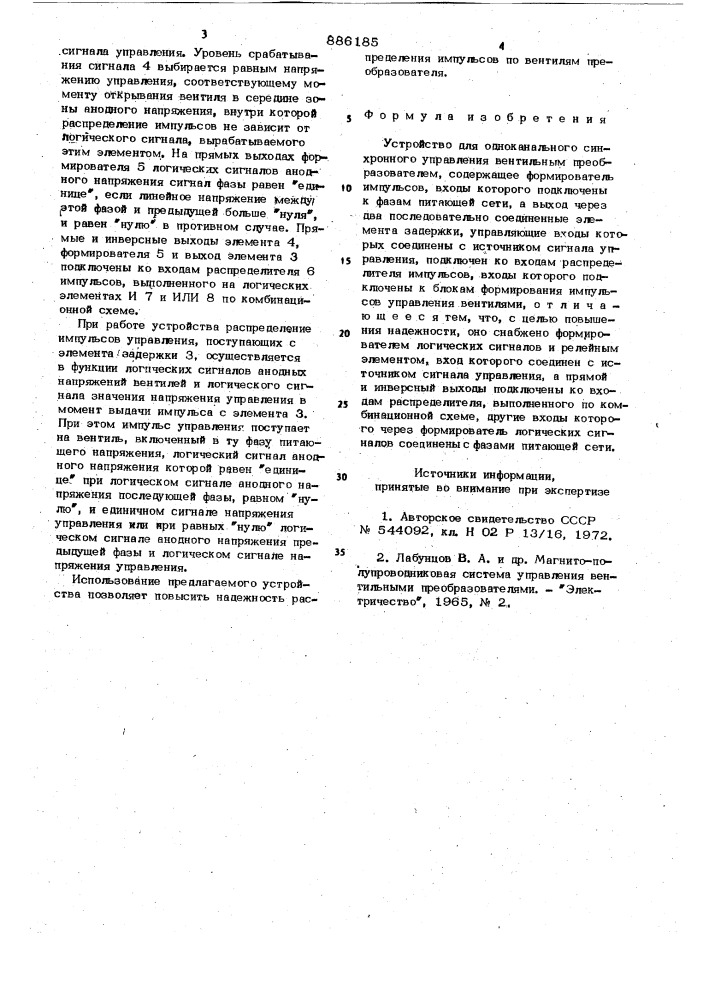 Устройство для одноканального синхронного управления вентильным преобразователем (патент 886185)