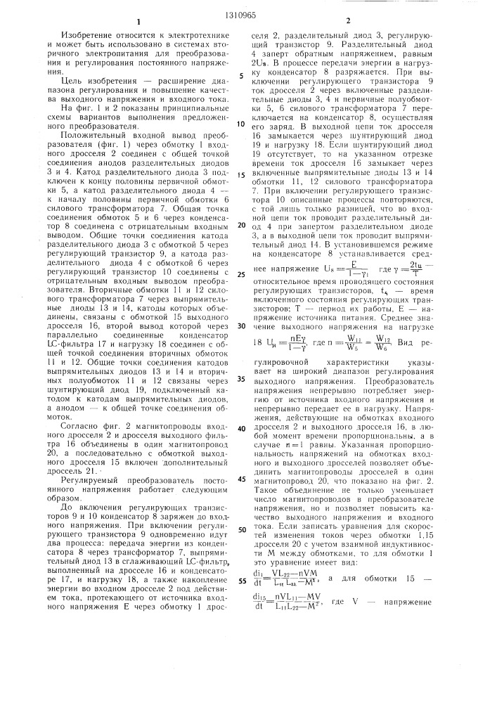 Регулируемый преобразователь постоянного напряжения (патент 1310965)