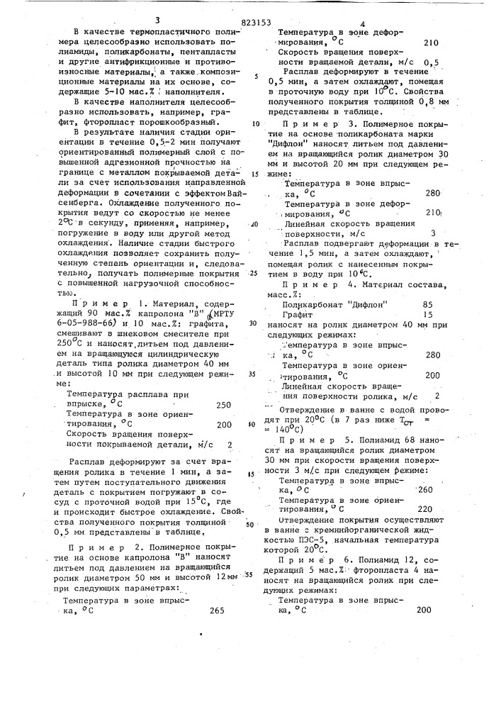 Способ получения покрытий (патент 823153)