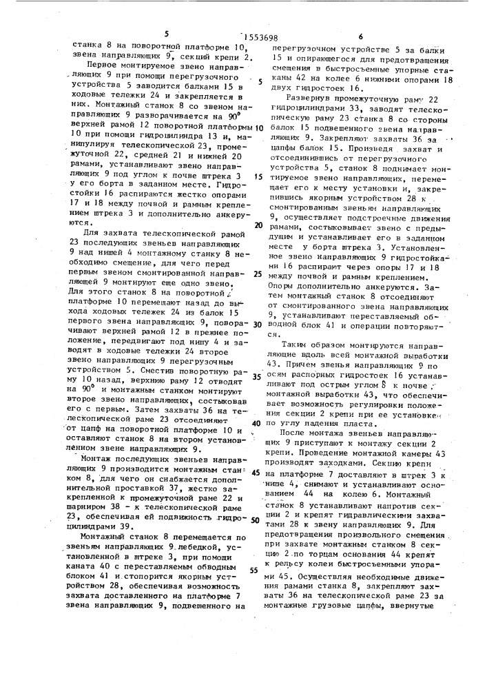 Способ механизированного монтажа крепи на крутых пластах (патент 1553698)