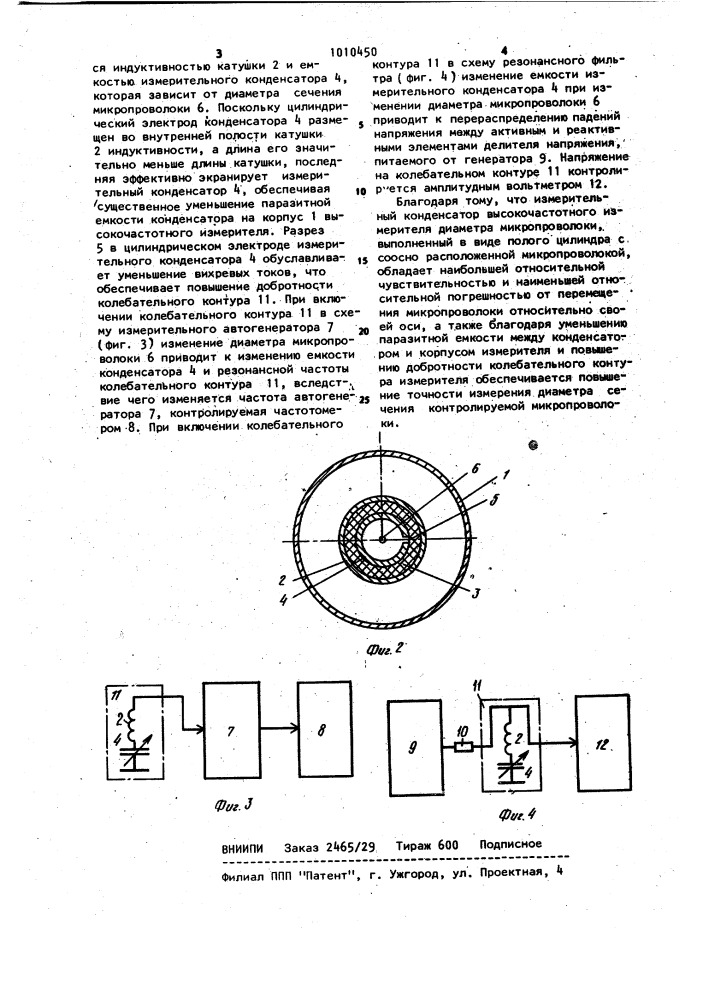 Высокочастотный измеритель диаметра микропроволоки (патент 1010450)