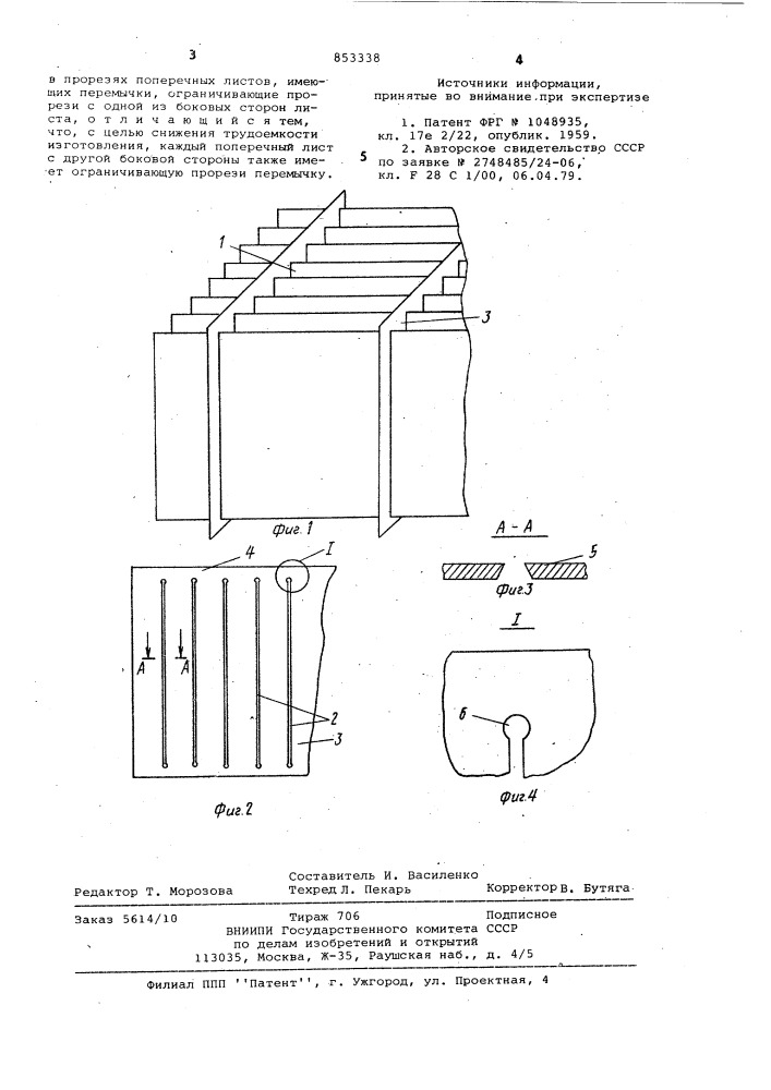 Блок листов оросителя (патент 853338)