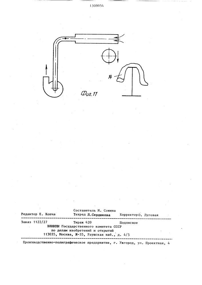 Устройство для выворачивания длинномерных трубчатых изделий (патент 1300054)
