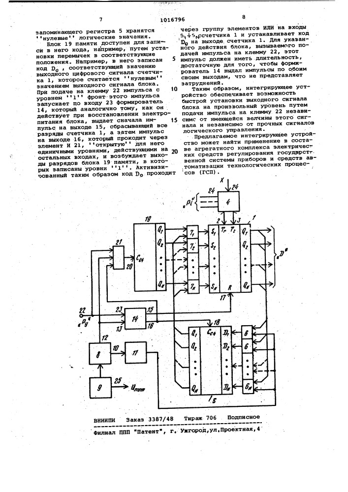 Интегрирующее устройство (патент 1016796)