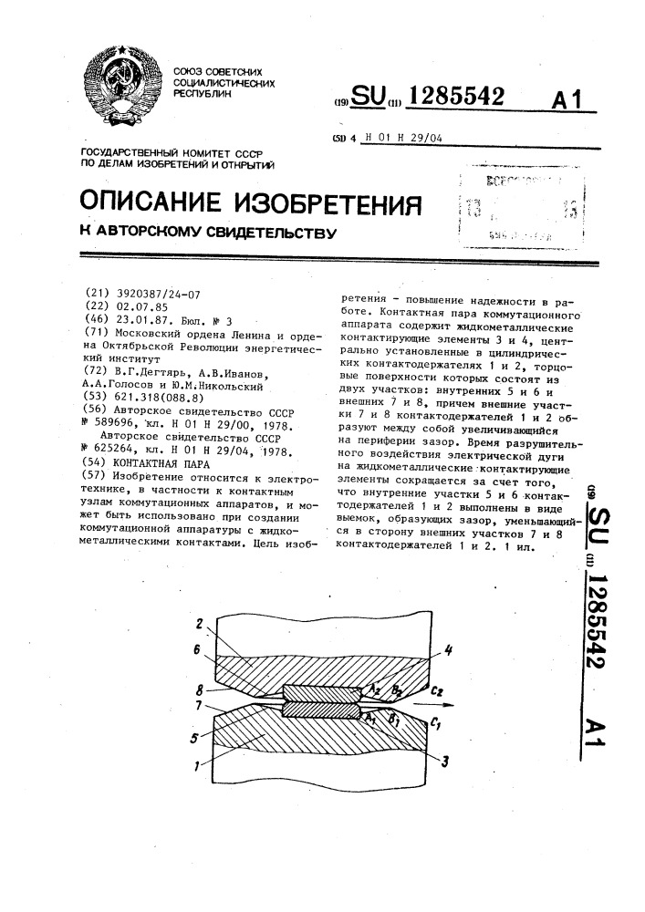 Контактная пара (патент 1285542)