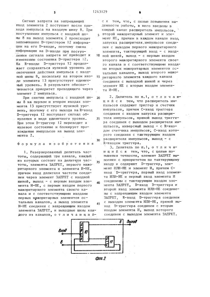 Резервированный делитель частоты (патент 1243129)