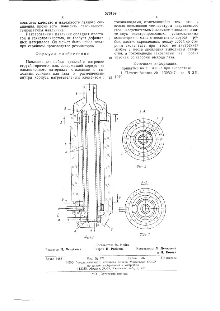 Паяльник для пайки деталей с нагревом струей горячего газа (патент 578169)