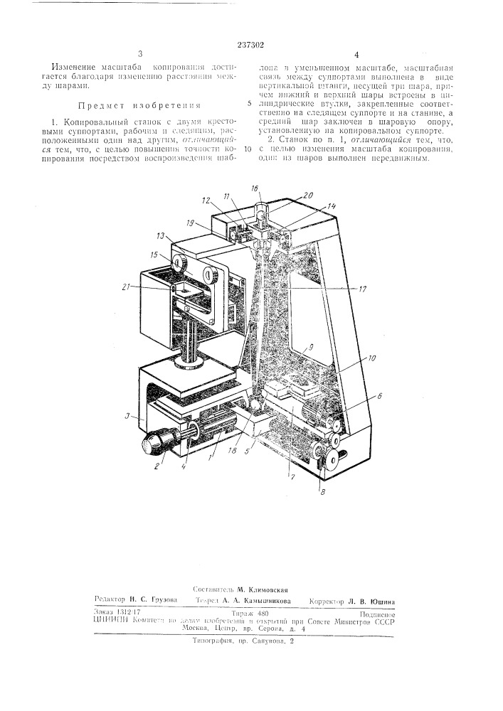 Копировальный станок (патент 237302)