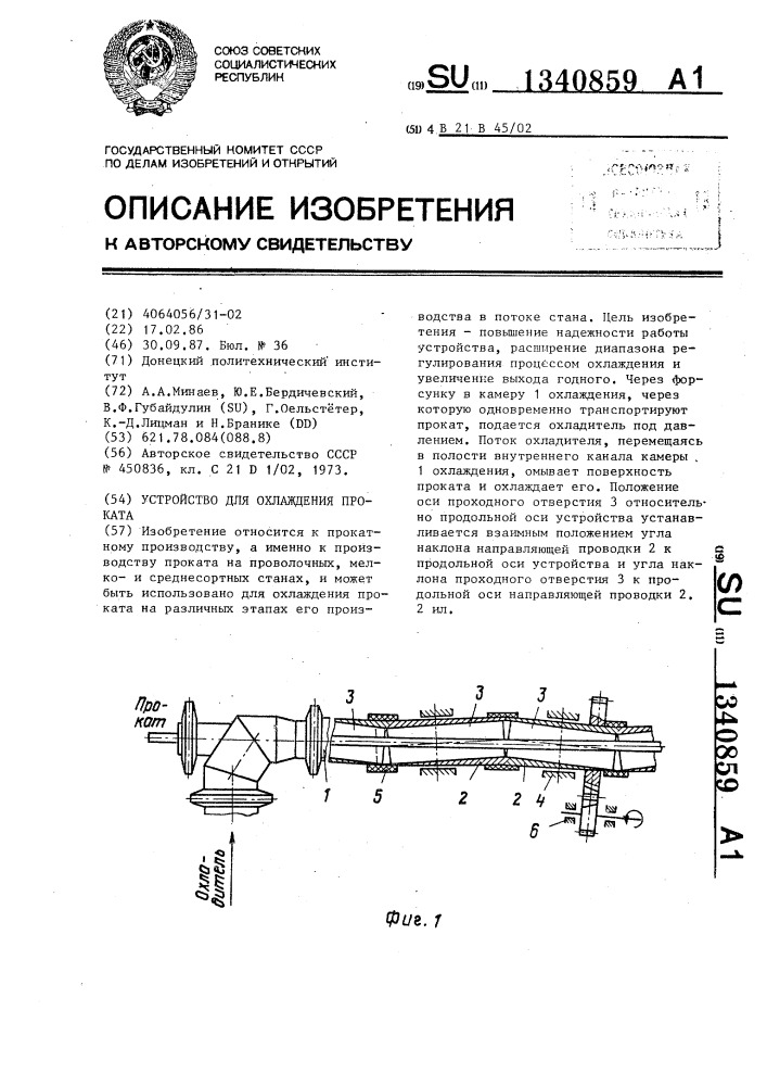 Устройство для охлаждения проката (патент 1340859)