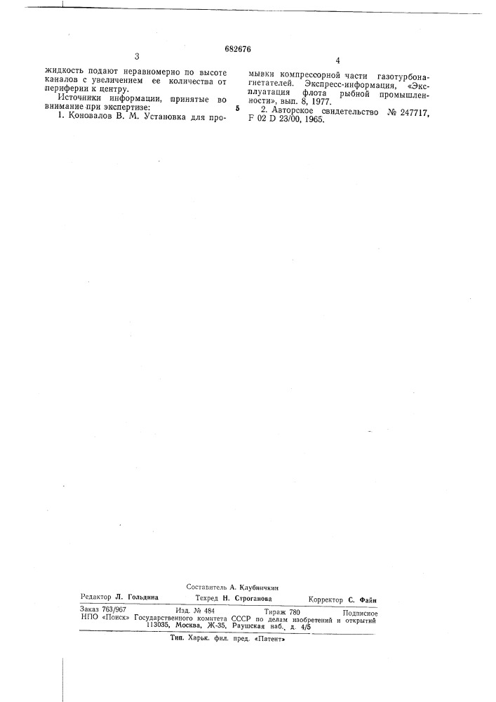 Способ очистки проточной части центробежного компрессора (патент 682676)