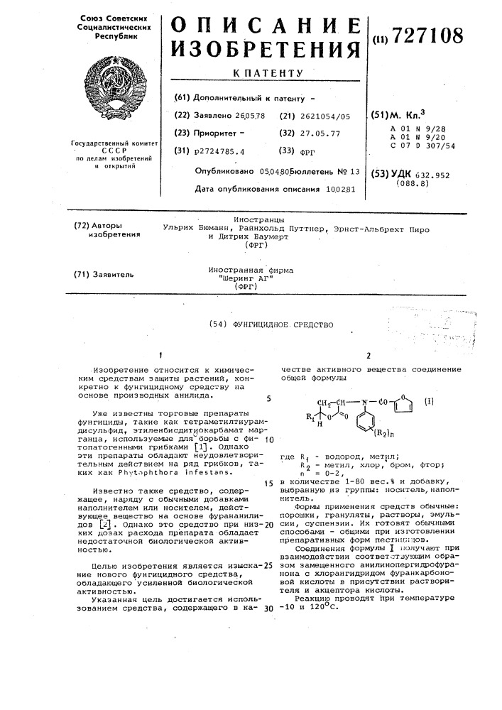 Фунгицидное средство (патент 727108)