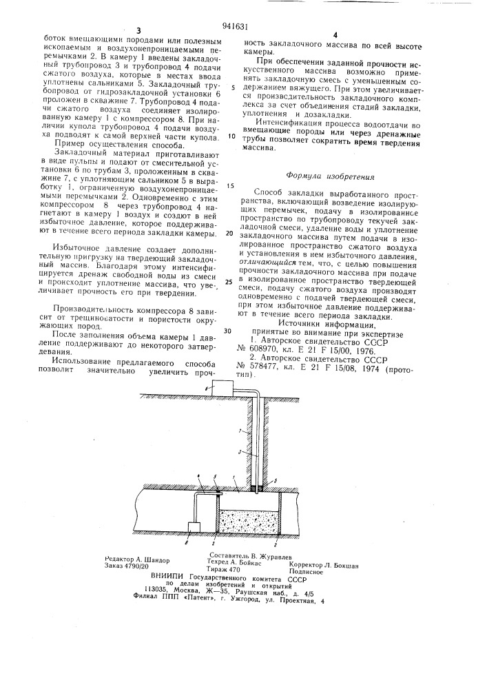 Способ закладки выработанного пространства (патент 941631)