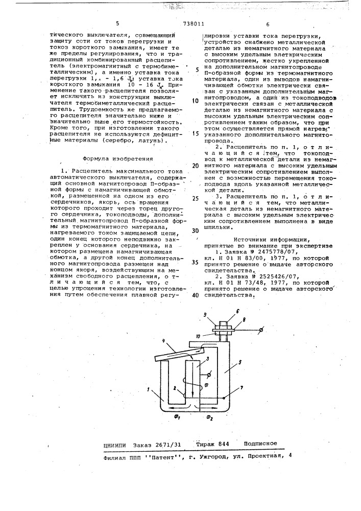 Расцепитель максимального тока (патент 738011)