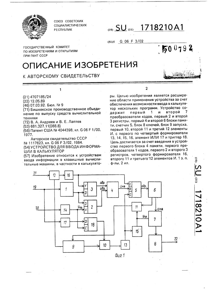 Устройство для ввода информации в калькулятор (патент 1718210)