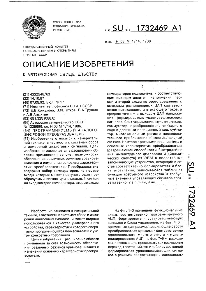 Программируемый аналого-цифровой преобразователь (патент 1732469)