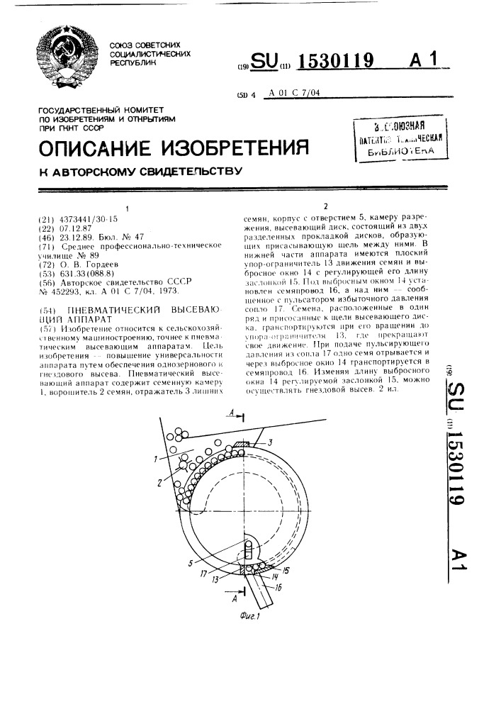 Пневматический высевающий аппарат (патент 1530119)