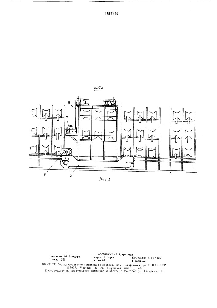 Устройство для разгрузки цилиндрических изделий с многоярусного стеллажа (патент 1567459)