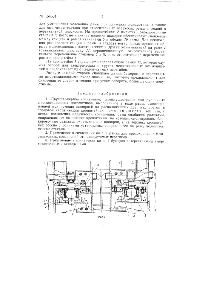 Патент ссср  154564 (патент 154564)