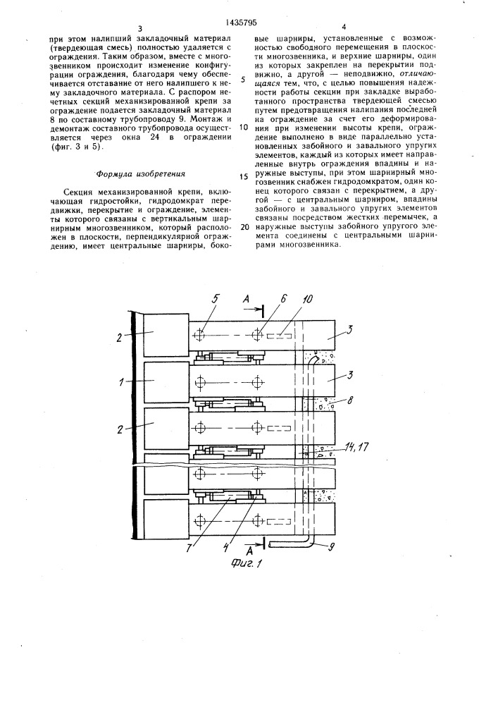 Секция механизированной крепи (патент 1435795)