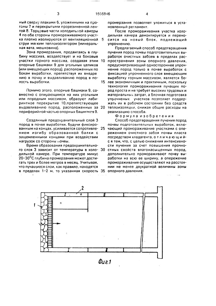 Способ предотвращения пучения пород почвы подготовительных выработок (патент 1666846)