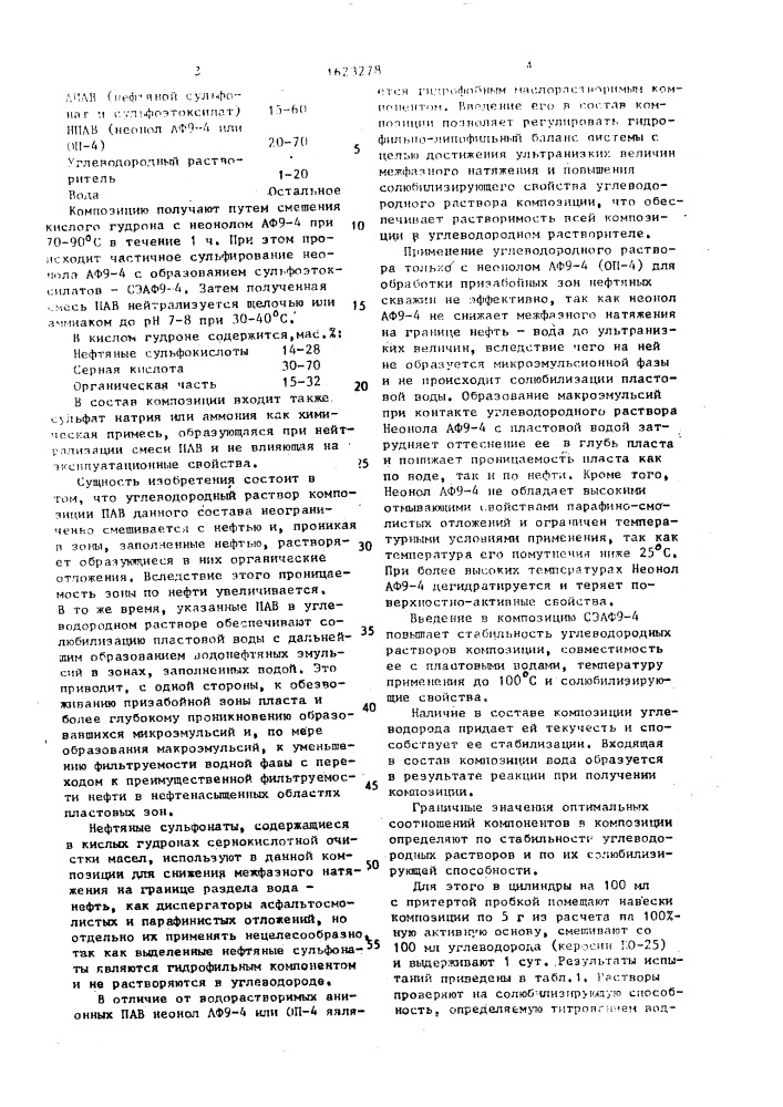 "поверхностно-активная композиция для интенсификации добычи нефти "нефтенол-н" (патент 1623278)