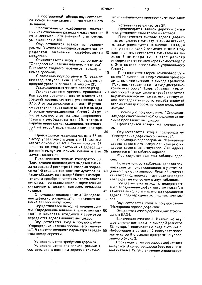 Устройство контроля электромагнитных параметров гибкого магнитного диска (патент 1578627)