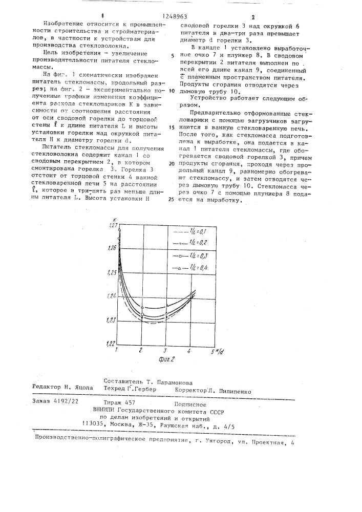 Питатель стекломассы для получения стекловолокна (патент 1248963)