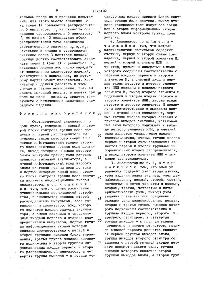 Статистический анализатор по доле брака (патент 1376102)