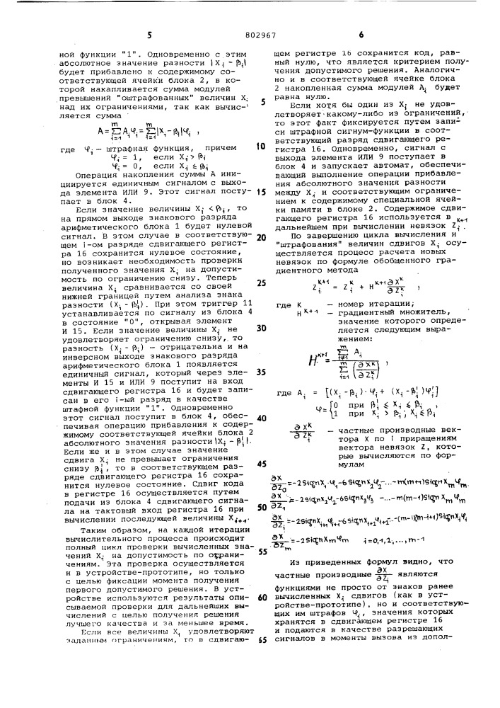 Вычислительное устройство для решениязадачи выправки железнодорожного пути (патент 802967)