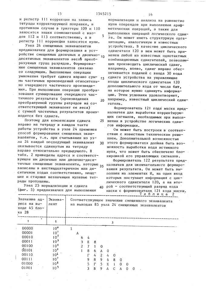 Вычислительное устройство (патент 1545215)