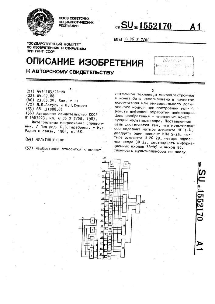 Мультиплексор (патент 1552170)