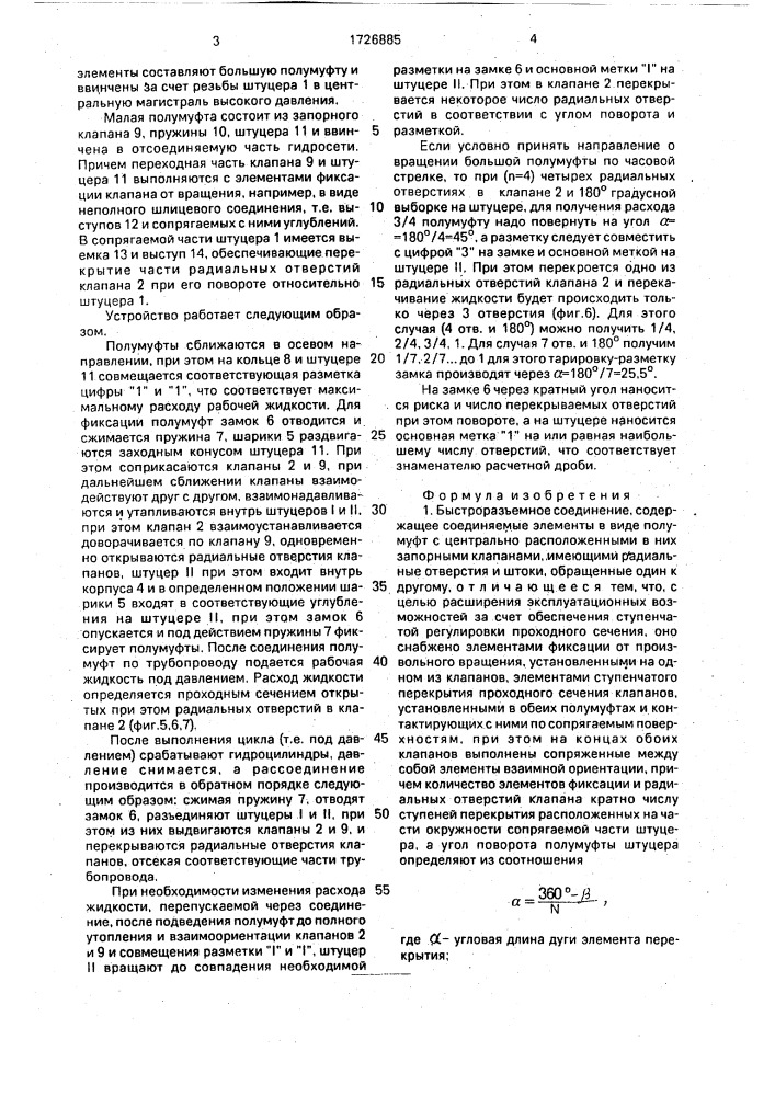 Быстроразъемное соединение (патент 1726885)