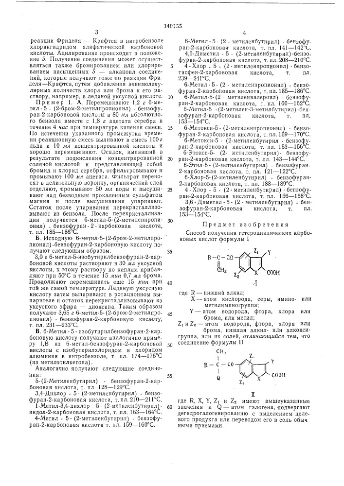 Патент ссср  340155 (патент 340155)