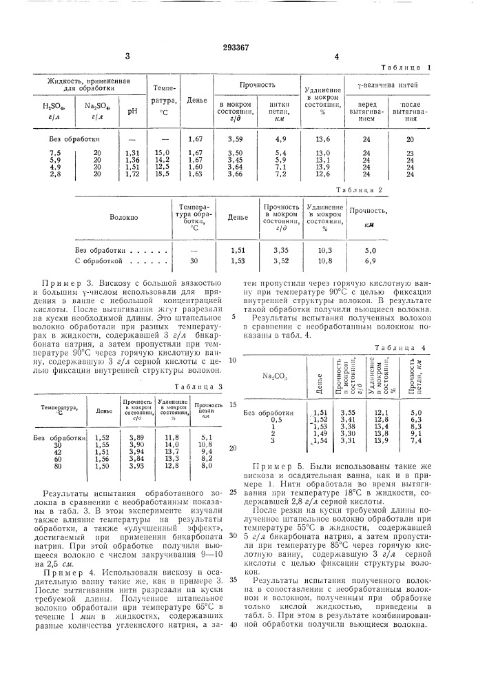 Патент ссср  293367 (патент 293367)